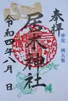 居木神社の御朱印