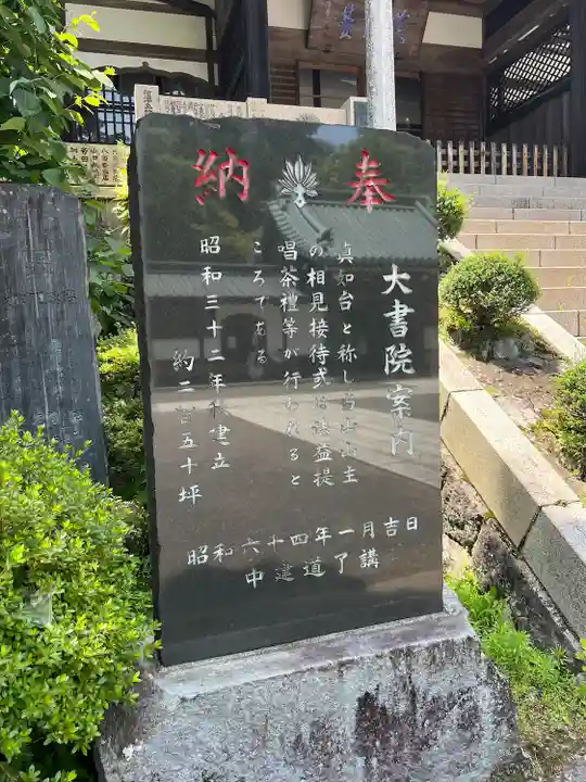 最乗寺(道了尊)(神奈川県)