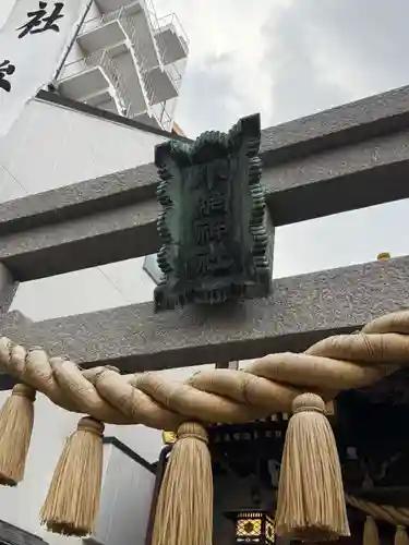 小網神社(東京都)