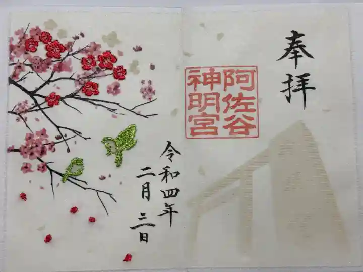 阿佐ヶ谷神明宮(東京都)