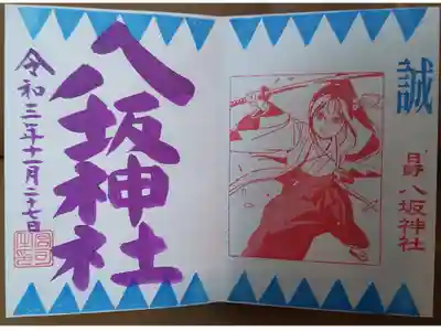 月替り御朱印(11月、直書き)