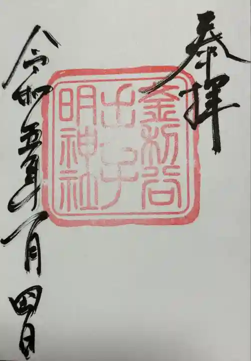 手子神社(神奈川県)