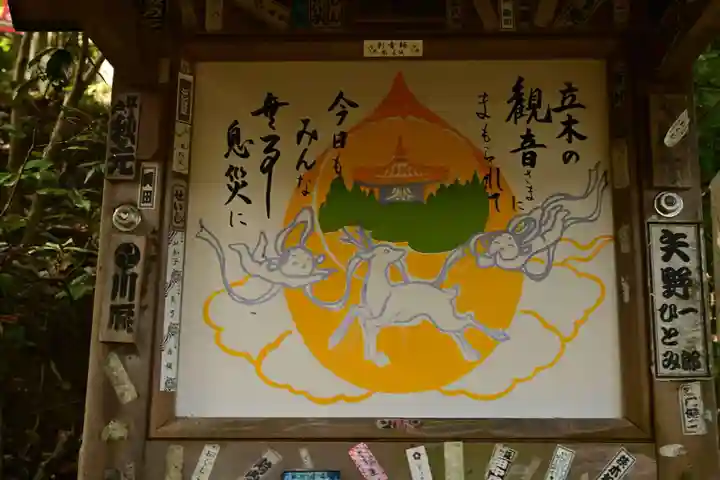 安養寺(立木観音)(滋賀県)
