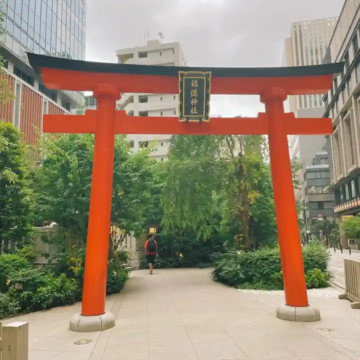福徳神社(芽吹稲荷)の鳥居