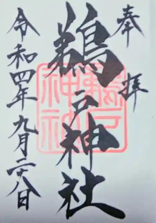 鵜戸神社(大御神社境内社)の{uncategorized: "未分類", other: "その他", undefined: "問題あり", building: "その他建物", grave: "お墓", sacred_gate: "鳥居", guardian: "狛犬", statue: "像", buddha: "仏像", history: "歴史", nature: "自然", garden: "庭園", animal: "動物", pagoda: "塔", temizu: "手水舎", mountain_gate: "山門・神門", sanctuary: "本殿・本堂", subordinate: "末社・摂社", art: "芸術", scenery: "景色", jizo: "地蔵", ema: "絵馬", goshuin: "御朱印", omikuji: "おみくじ", items: "授与品その他", amulet: "お守り", goshuincho: "御朱印帳", eats: "食事", festival: "お祭り", votive_dance: "神楽", shichigosan: "七五三参", wedding: "結婚式", experience: "体験その他", initially: "初詣", around: "周辺", anti_infection: "感染症対策"}