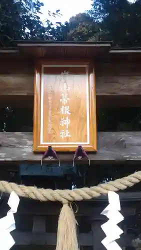 箒根神社高清水遥拝殿(栃木県)