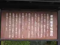 大日山神護院(新座観音)(埼玉県)