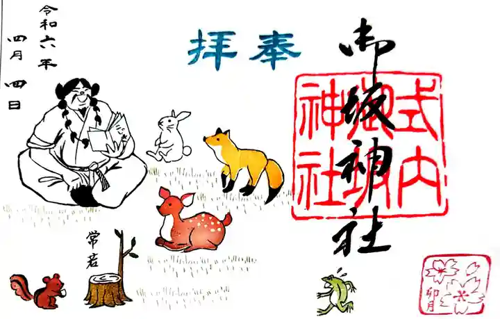 御坂神社の御朱印