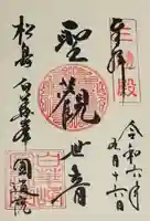 円通院(宮城県)