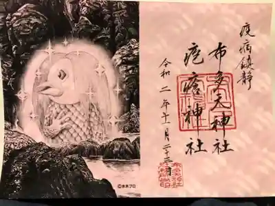 アマビエの御朱印