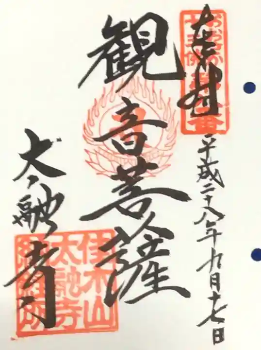 太融寺の御朱印