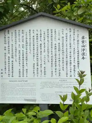 浄住寺(京都府)