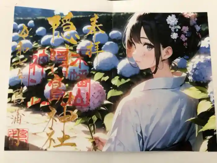 木幡山隠津島神社(二本松市)の御朱印