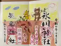 高円寺氷川神社の御朱印