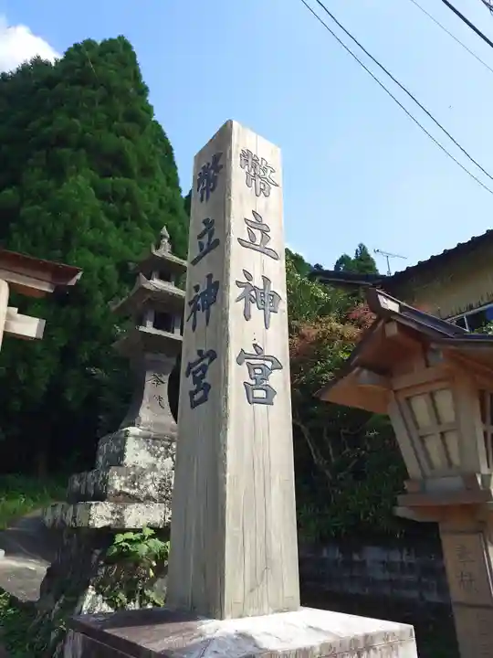 幣立神宮(熊本県)