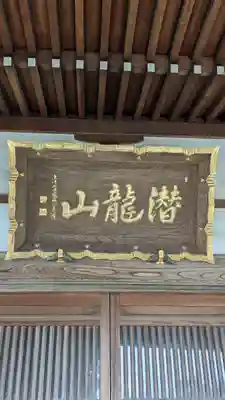 多宝院(茨城県)