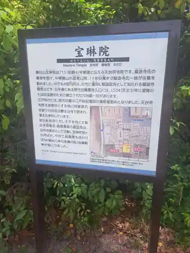 宝琳院(佐賀県)