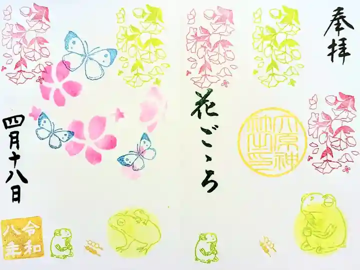 令和8年 月替り見開き御朱印 4月
『花ごころ』
初穂料 500円