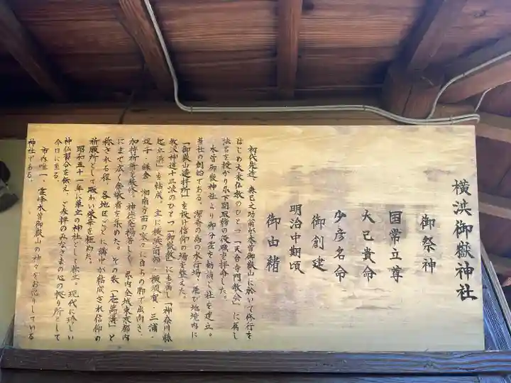 横浜御嶽神社(神奈川県)