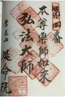 名古屋廿一大師霊場、8度目の奉拝です。
今日も風が強くて寒いです。