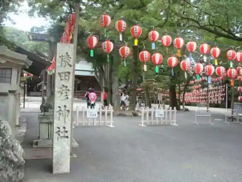 猿田彦神社の建物その他