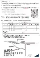 光照寺 真宗大谷派(お東さん)(熊本県)