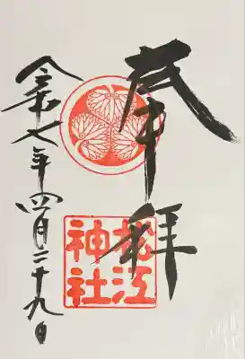 松江神社(島根県)