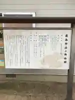 鹿島神社の歴史