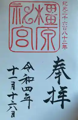 御朱印
直書き