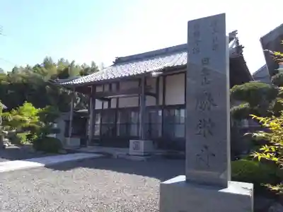 勝栄寺(滋賀県)