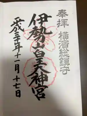御朱印の記録の為に投稿。