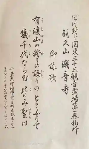 潮音寺の御朱印