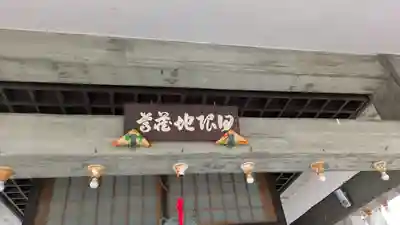 法住寺(大阪府)