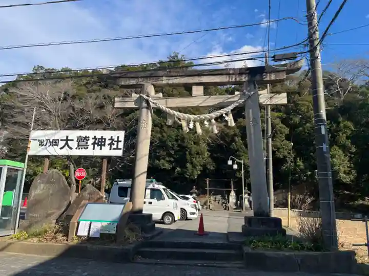 大鷲神社(千葉県)