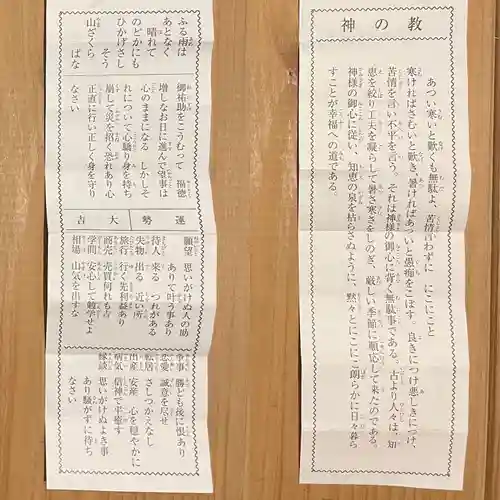 北海道神宮頓宮のおみくじ