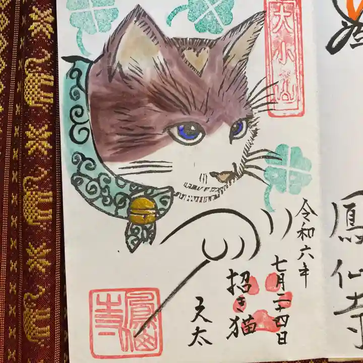 鳳仙寺(栃木県)