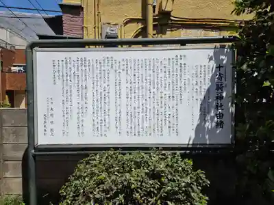 十寄神社(東京都)