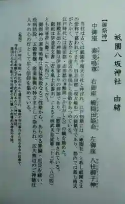 祇園八坂神社(宮城県)