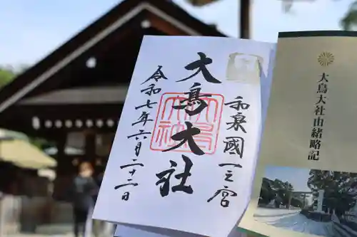 和泉國一之宮　大鳥大社の御朱印