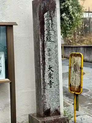 大乗寺(京都府)