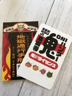 全興寺の授与品その他