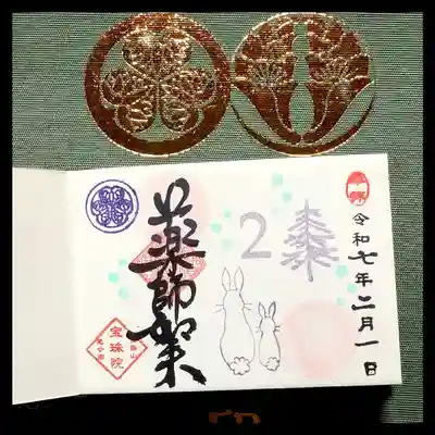 増上寺塔頭 三縁山 宝珠院(東京都)