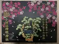 小垣江神明神社の御朱印帳