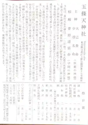 五條天神社の授与品その他