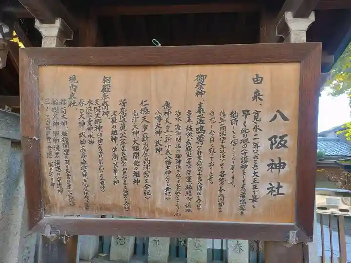 八阪神社の御朱印