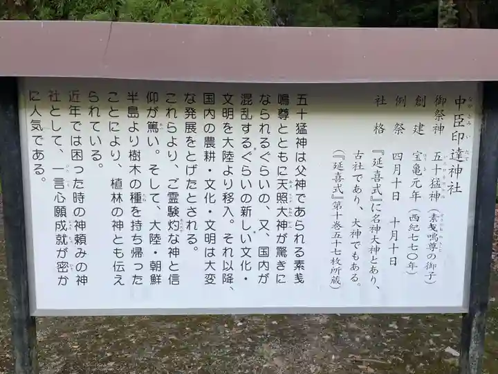 中臣印達神社(兵庫県)