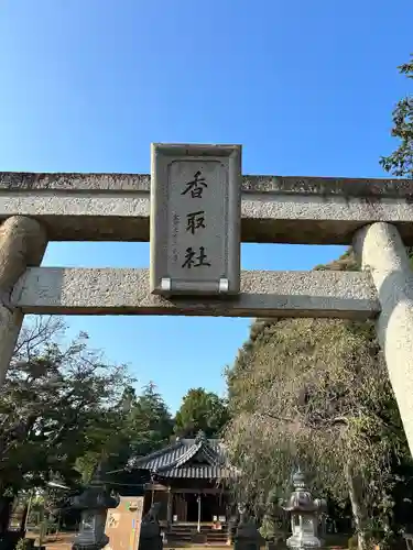 伏木香取神社の鳥居