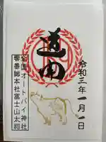 全国オートバイ神社第零号総本庁の御朱印