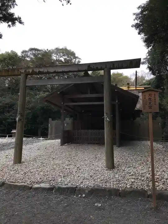 月夜見宮(豊受大神宮別宮)(三重県)