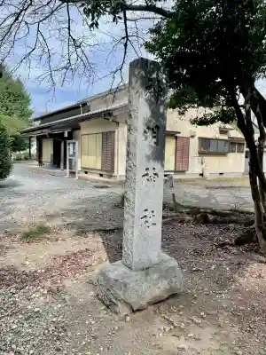 関間神明神社(埼玉県)